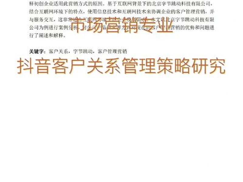 企业顾客关系管理案例分析 - 企业顾客关系管理案例分析论文 企业顾客关系管理案例分析 - 企业顾客关系管理案例分析论文