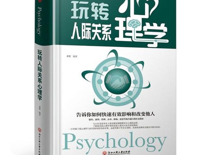 人际关系 的书,人际关系的书籍排名 人际关系 的书,人际关系的书籍排名