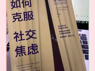 大学社交焦虑应对方法、大学社交焦虑应对方法论文