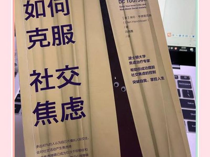 大学社交焦虑应对方法、大学社交焦虑应对方法论文 大学社交焦虑应对方法、大学社交焦虑应对方法论文