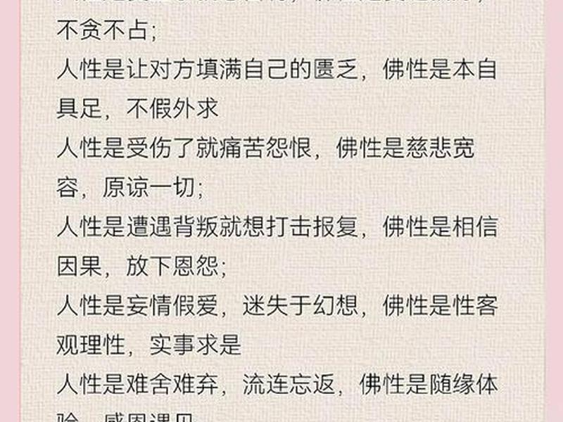 佛看人与人之间的差别 佛说人与人之间的差别 佛看人与人之间的差别 佛说人与人之间的差别