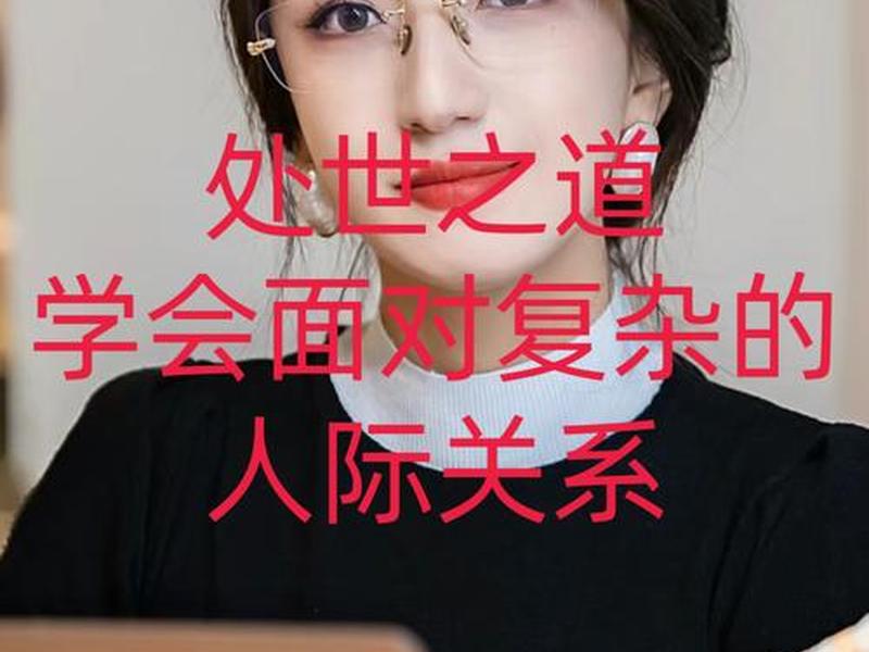 你怎么看待工作中的人际关系;你怎么看待工作中的人际关系问题 你怎么看待工作中的人际关系;你怎么看待工作中的人际关系问题