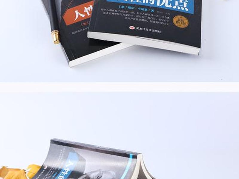 卡耐基人际关系心理学下载、卡耐基人际关系心理学读后感 卡耐基人际关系心理学下载、卡耐基人际关系心理学读后感