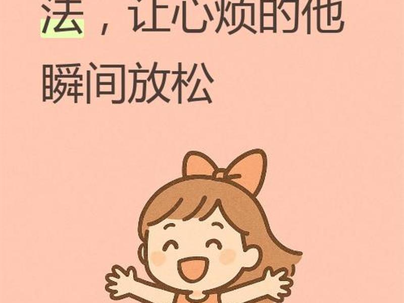 和老公相处特别容易影响心情(和老公相处不好怎样缓解情绪) 和老公相处特别容易影响心情(和老公相处不好怎样缓解情绪)