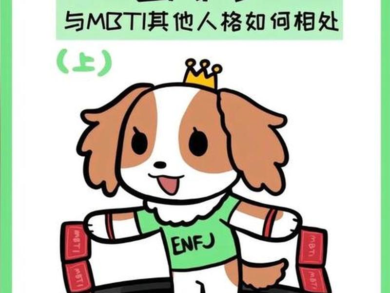 enfp entp相处，entp isfj 相处