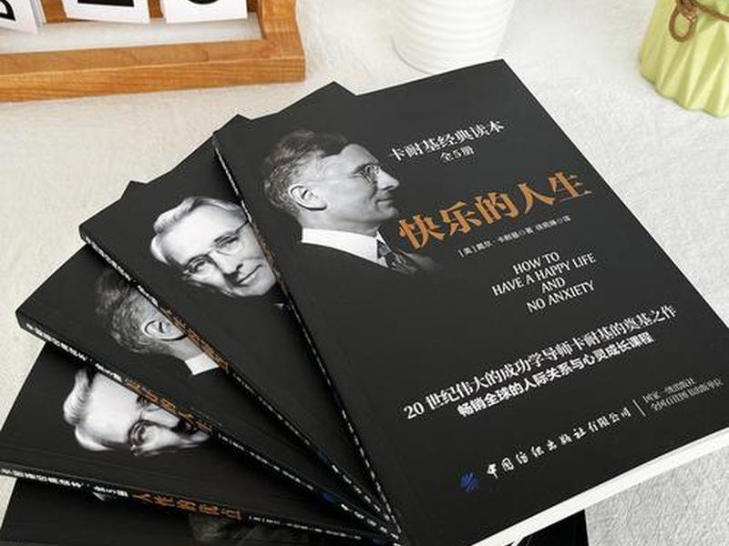 卡耐基人际关系经典正版书,卡耐基人际关系学经典语录 卡耐基人际关系经典正版书,卡耐基人际关系学经典语录