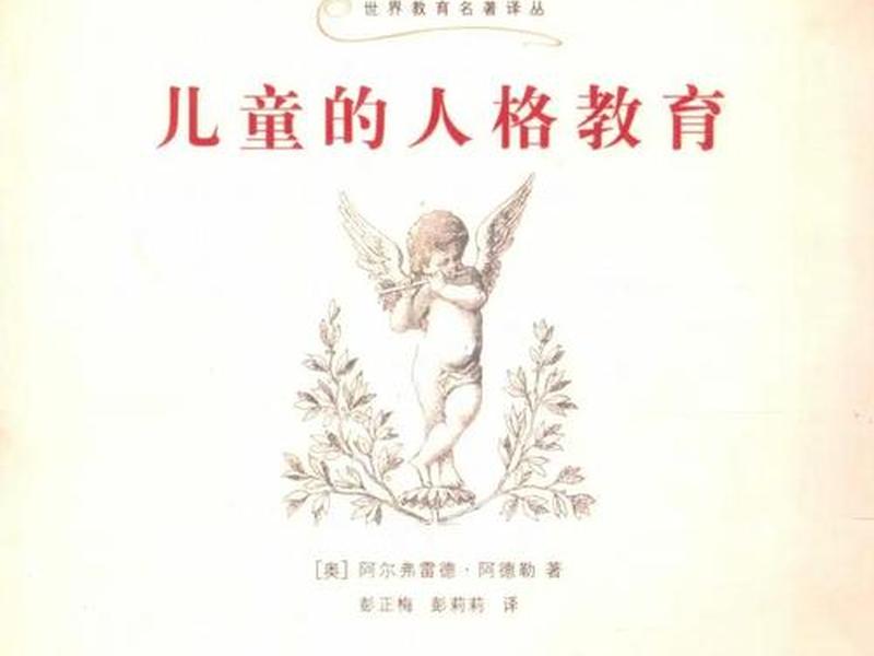 关于幼儿性格的书籍；关于幼儿性格的书籍大全