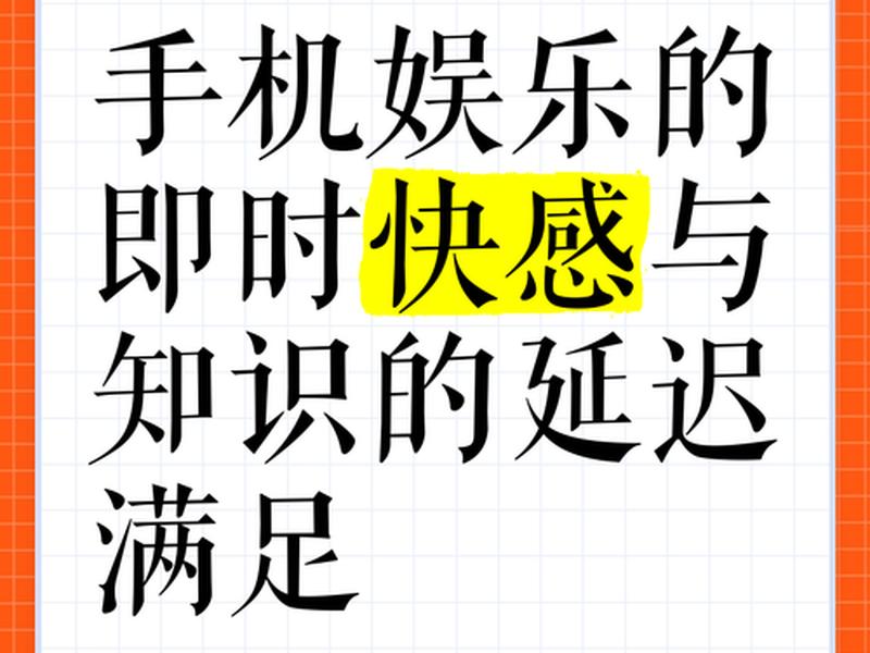 即刻满足与延迟满足；即刻满足与延迟满足哪个好