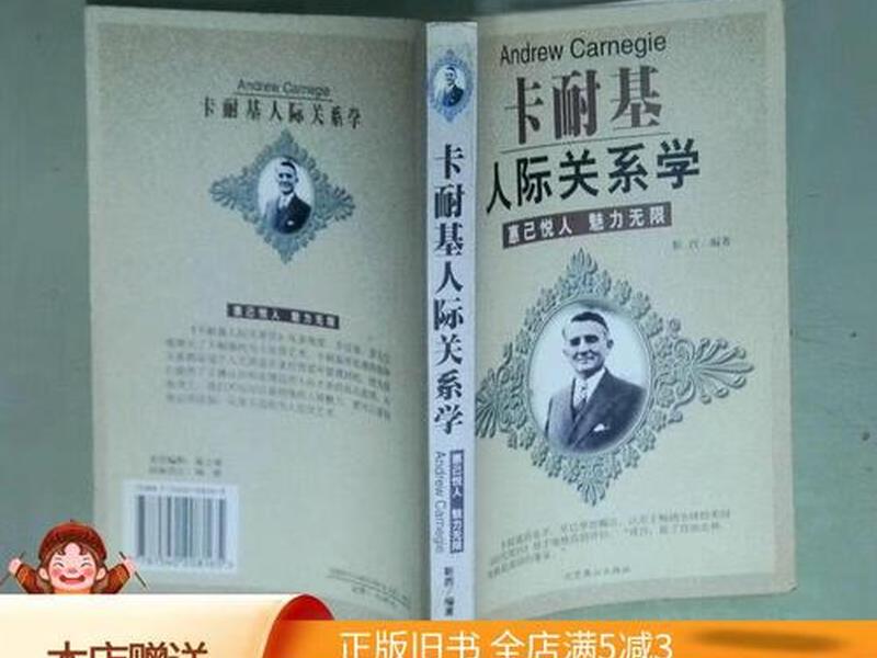 卡耐基人际关系学pdf(卡耐基人际关系学mp3) 卡耐基人际关系学pdf(卡耐基人际关系学mp3)