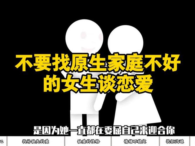 和原生家庭有问题的人谈恋爱,和原生家庭有问题的人谈恋爱会怎么样 和原生家庭有问题的人谈恋爱,和原生家庭有问题的人谈恋爱会怎么样
