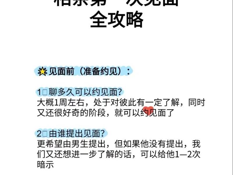 刚见面怎么推进关系(见面后怎么确定关系) 刚见面怎么推进关系(见面后怎么确定关系)