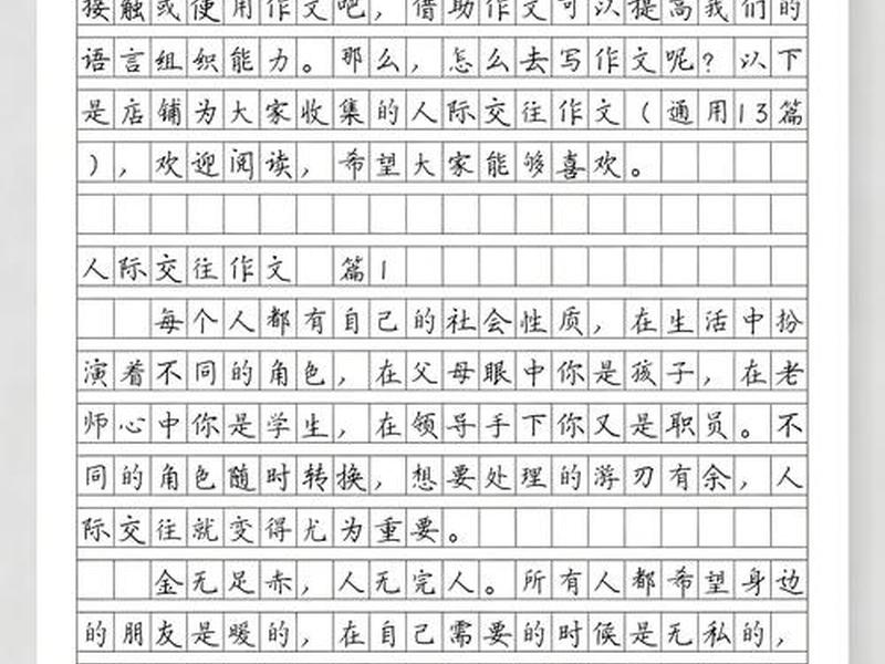 100字人际沟通小作文 - 100字人际沟通小作文怎么写