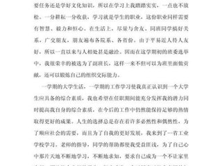 大学生自我鉴定人际关系范文（大学生自我鉴定人际关系范文怎么写）