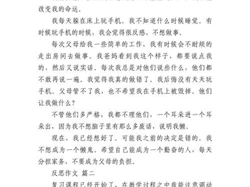 反思自己的人际交往情况，反思自己的人际交往情况200字
