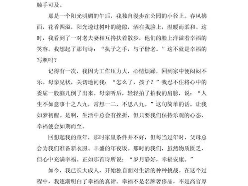 关于幸福关于人际关系的作文 关于幸福关于人际关系的作文素材