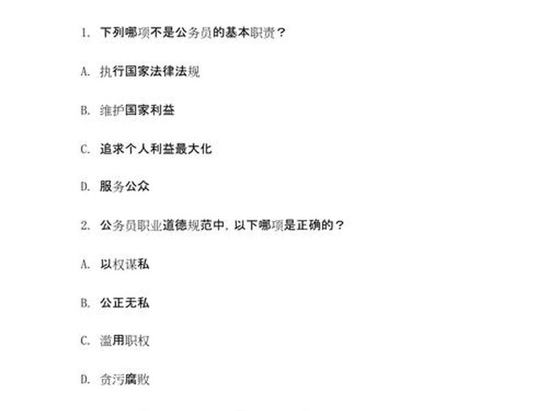 公务员人际交往题、公务员人际交往面试题题20题 公务员人际交往题、公务员人际交往面试题题20题