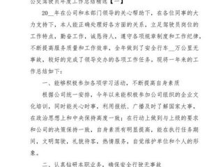 单位司机工作总结；单位司机的工作总结