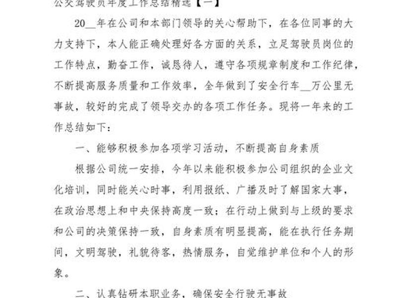 单位司机工作总结;单位司机的工作总结 单位司机工作总结;单位司机的工作总结