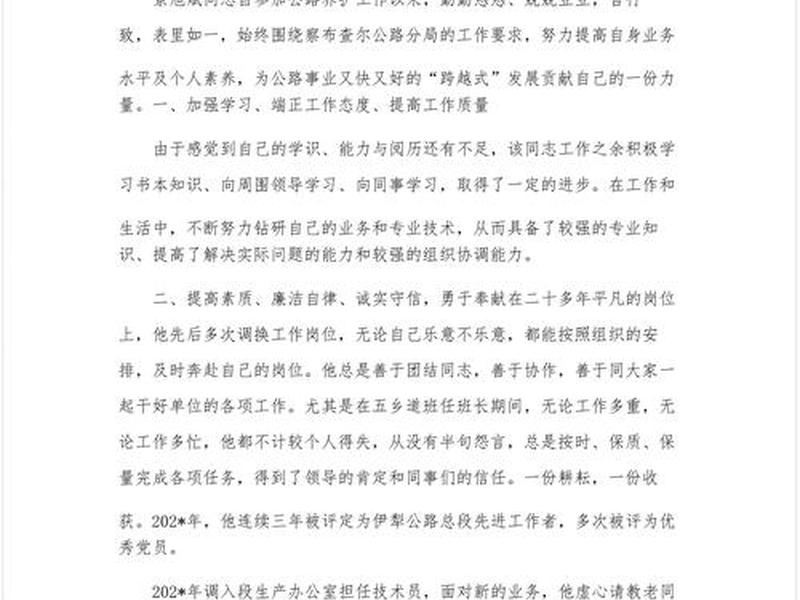 个人先进事迹及工作表现 个人先进事迹及工作表现材料