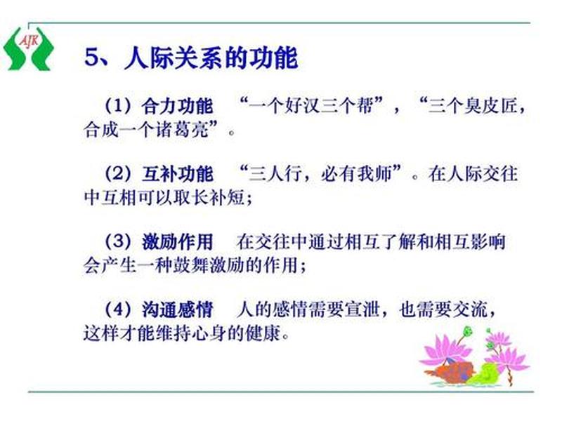 健康的人际关系包括哪些方面(健康的人际关系包括哪些方面内容) 健康的人际关系包括哪些方面(健康的人际关系包括哪些方面内容)