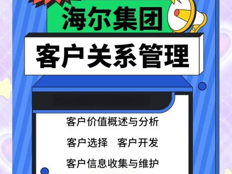 企业客户关系案例分析;企业客户关系案例分析论文 企业客户关系案例分析;企业客户关系案例分析论文