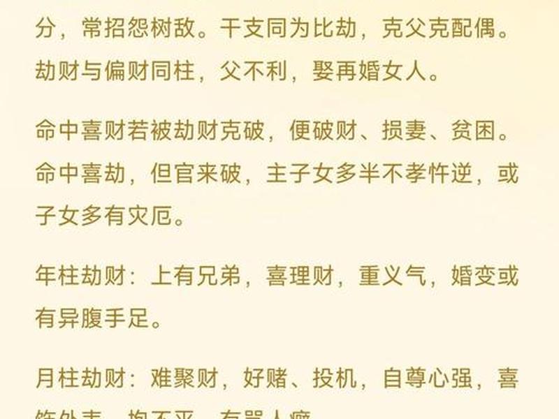 劫财严重;劫财严重怎么办 劫财严重;劫财严重怎么办