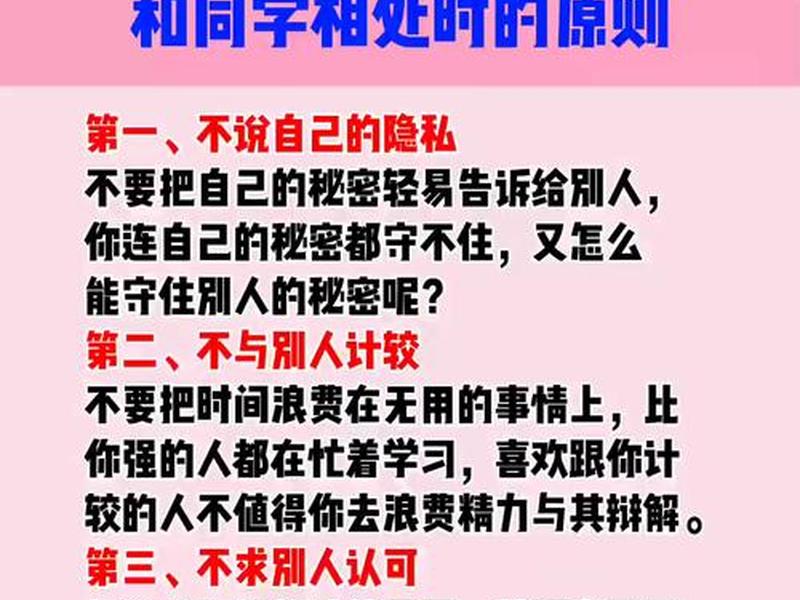 保持同学人际关系的方法、保持同学人际关系的方法有哪些 保持同学人际关系的方法、保持同学人际关系的方法有哪些