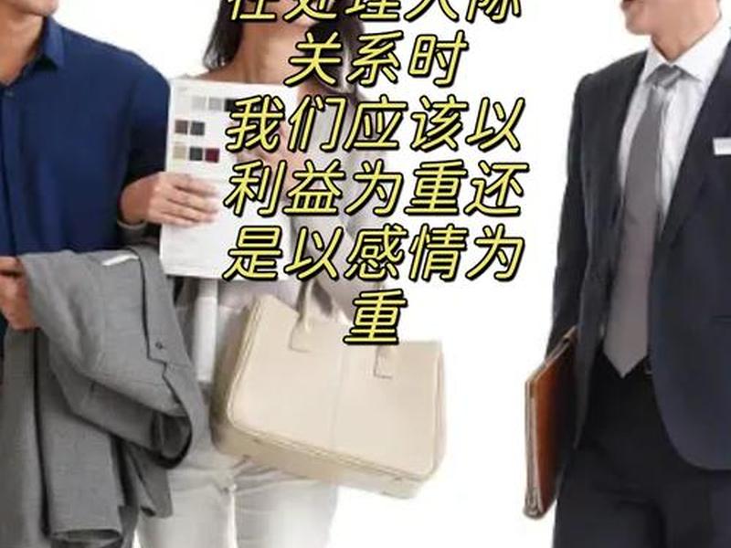 人际关系本质上是利益关系吗(人际关系本质上是利益关系吗为什么) 人际关系本质上是利益关系吗(人际关系本质上是利益关系吗为什么)