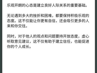 人际变好（怎么才能人际变好）