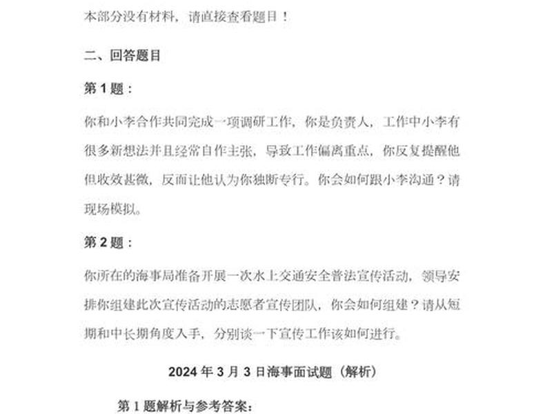 国考面试题目有几个;国考面试题目有几个题 国考面试题目有几个;国考面试题目有几个题