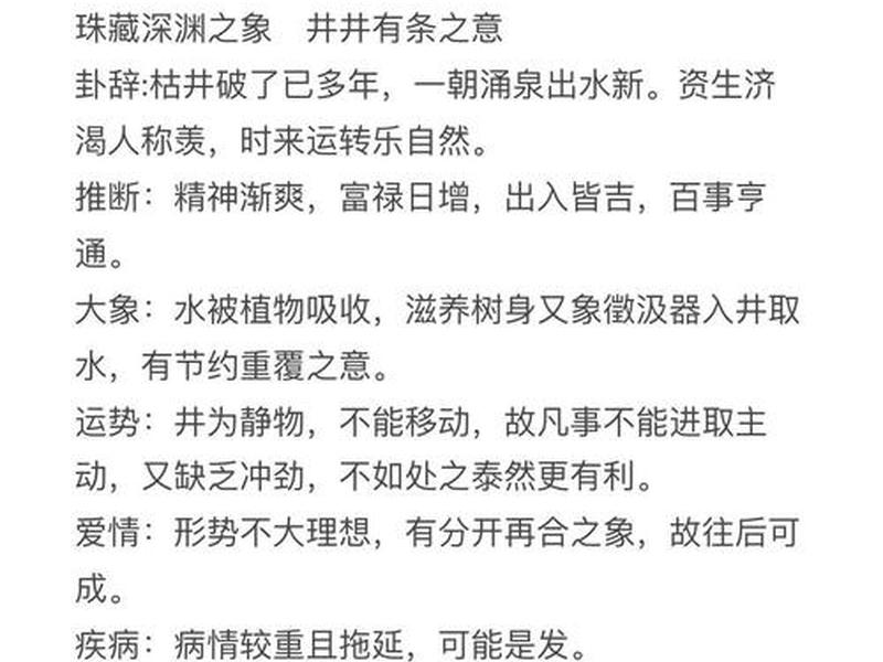 井卦详解感情走向、井卦详解感情走向图解 井卦详解感情走向、井卦详解感情走向图解