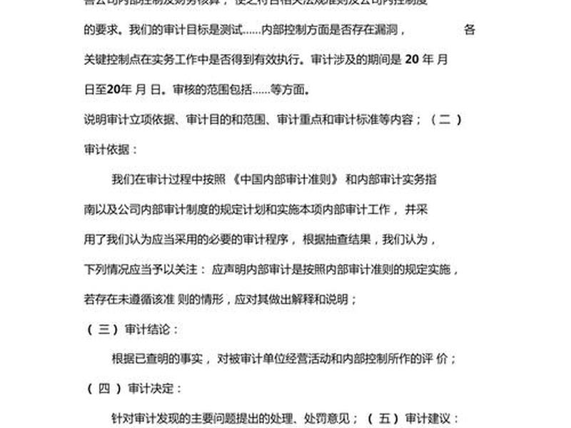 单位内部报告模板；单位内部报告模板下载