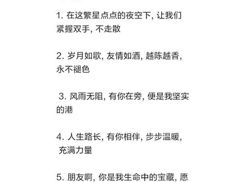 促进朋友之间关系的话语 促进朋友之间关系的话语简短 促进朋友之间关系的话语 促进朋友之间关系的话语简短