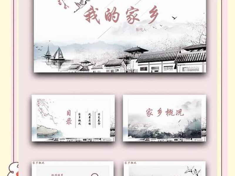 ppt模板介绍家乡或个人爱好、ppt模板介绍家乡或个人爱好怎么写 ppt模板介绍家乡或个人爱好、ppt模板介绍家乡或个人爱好怎么写