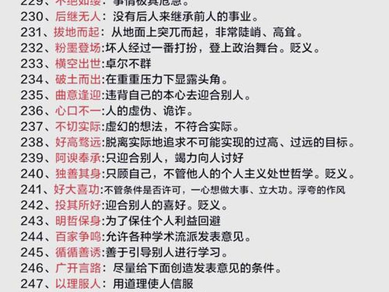 关于处理人际关系的成语有哪些、关于处理人际关系的成语有哪些呢 关于处理人际关系的成语有哪些、关于处理人际关系的成语有哪些呢