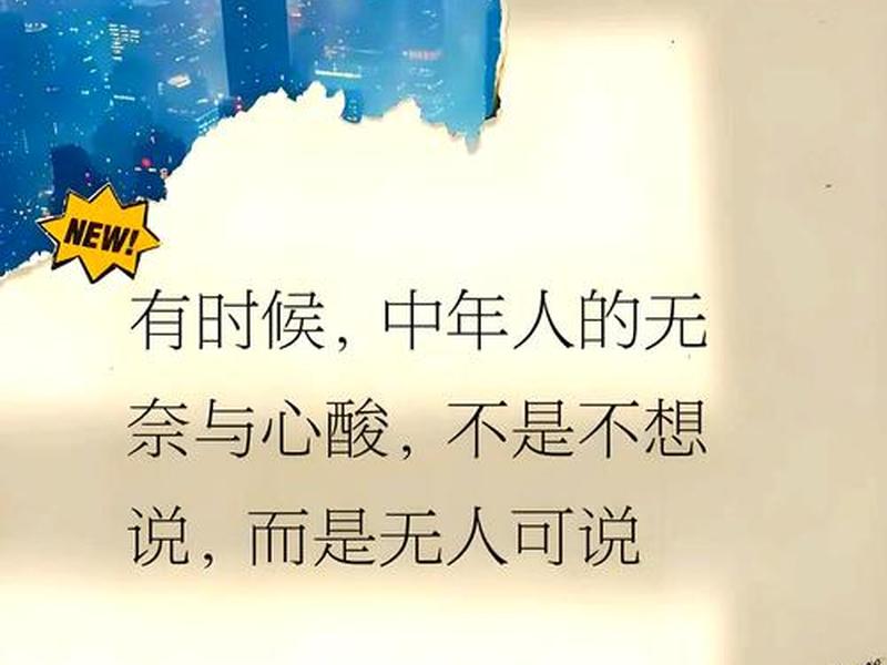 人到中年的无奈和感悟朋友圈;人到中年的无奈和感悟朋友圈怎么发 人到中年的无奈和感悟朋友圈;人到中年的无奈和感悟朋友圈怎么发