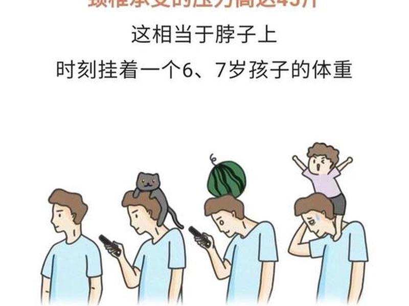 低头的影响,低头对身体的影响 低头的影响,低头对身体的影响