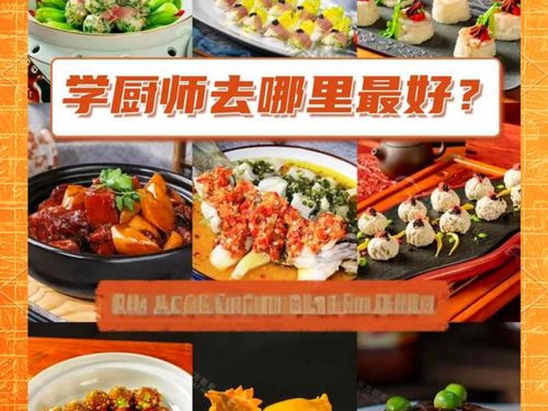 厨师去酒店和饭店哪个好、厨师去酒店和饭店哪个好一点 厨师去酒店和饭店哪个好、厨师去酒店和饭店哪个好一点