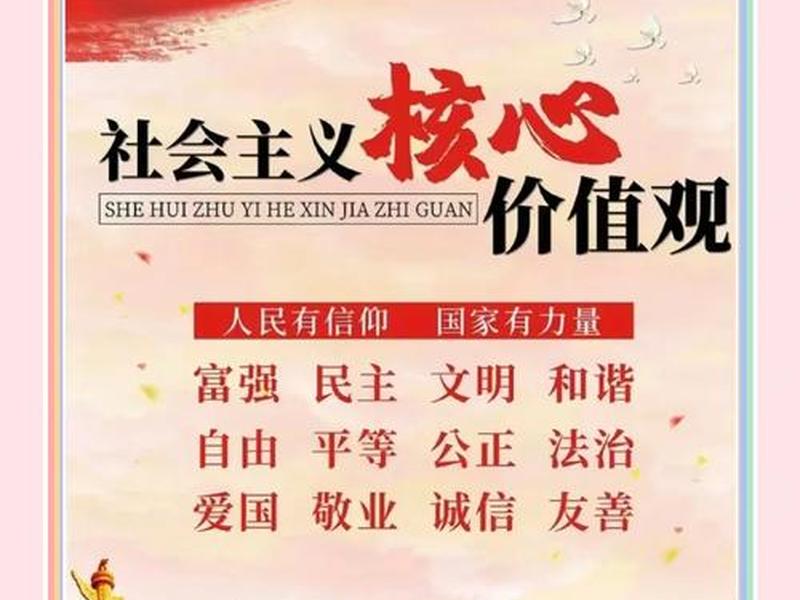 国家层面的核心价值观,国家层面的核心价值观是什么 国家层面的核心价值观,国家层面的核心价值观是什么