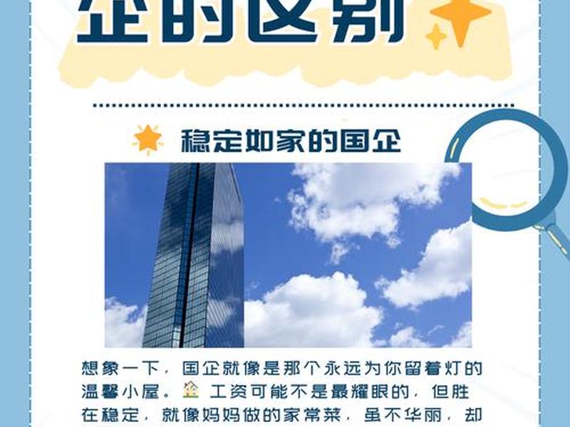 国企人际关系远比私企复杂、国企人际关系远比私企复杂吗 国企人际关系远比私企复杂、国企人际关系远比私企复杂吗