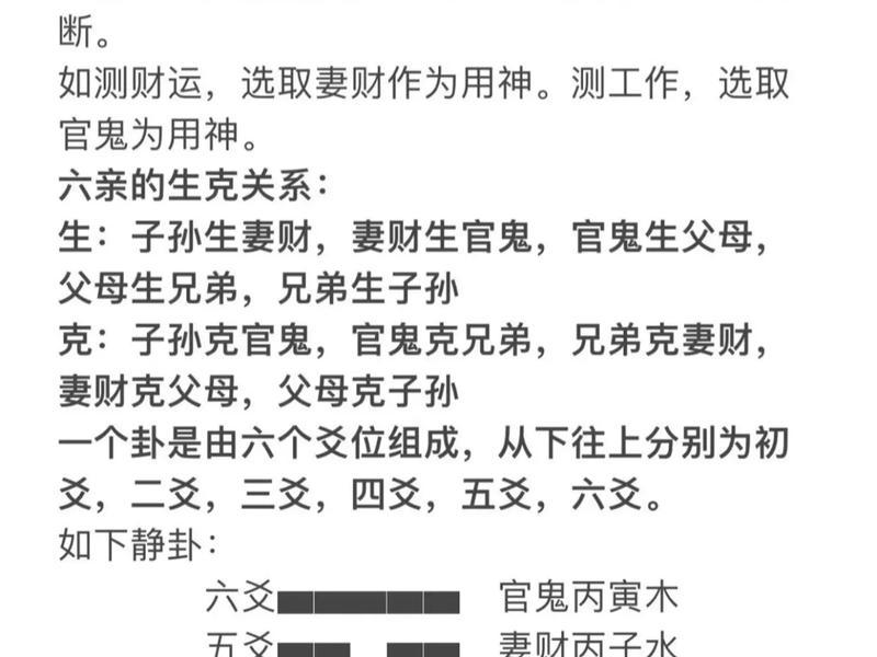 六爻测人际关系篇 - 六爻测人际关系以什么为用神的