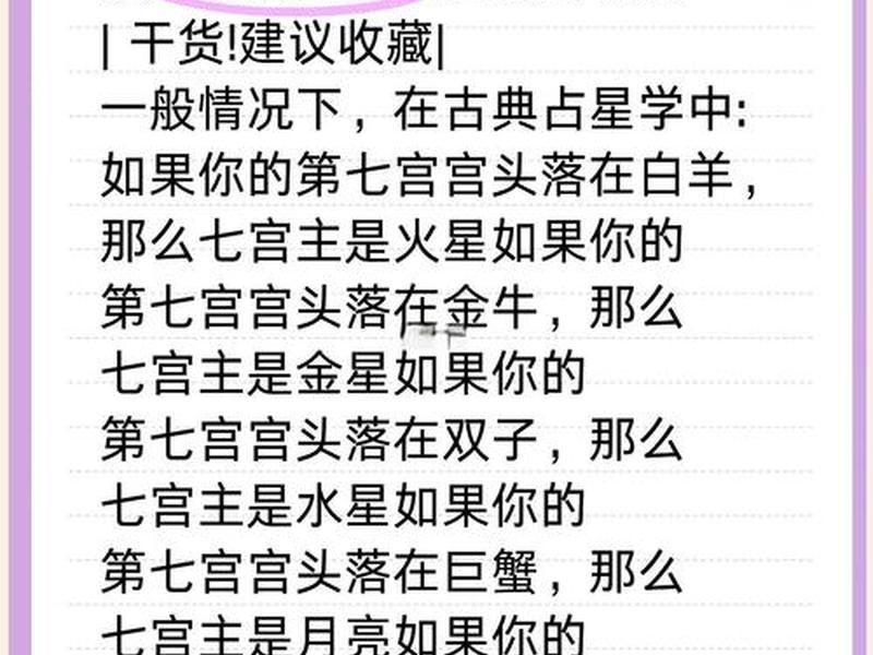七宫主星与人际关系 - 七宫主星与人际关系图 七宫主星与人际关系 - 七宫主星与人际关系图