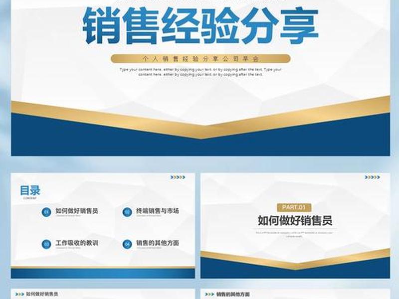 ppt销售模板大全;销售ppt图片大全 ppt销售模板大全;销售ppt图片大全