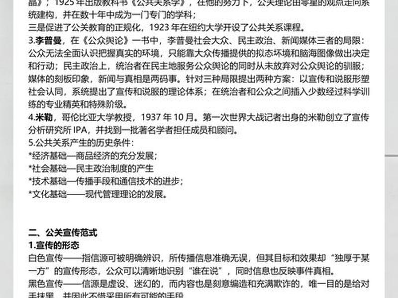 公共关系与社会关系的区别（公共关系与社会关系的区别在于）