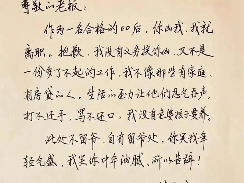 25岁女孩递交辞职信事件,25岁女孩递交辞职信事件怎么写 25岁女孩递交辞职信事件,25岁女孩递交辞职信事件怎么写