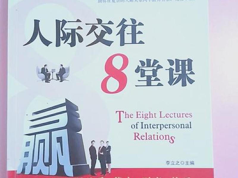 处理复杂的人际关系看什么书 处理复杂的人际关系看什么书好 处理复杂的人际关系看什么书 处理复杂的人际关系看什么书好