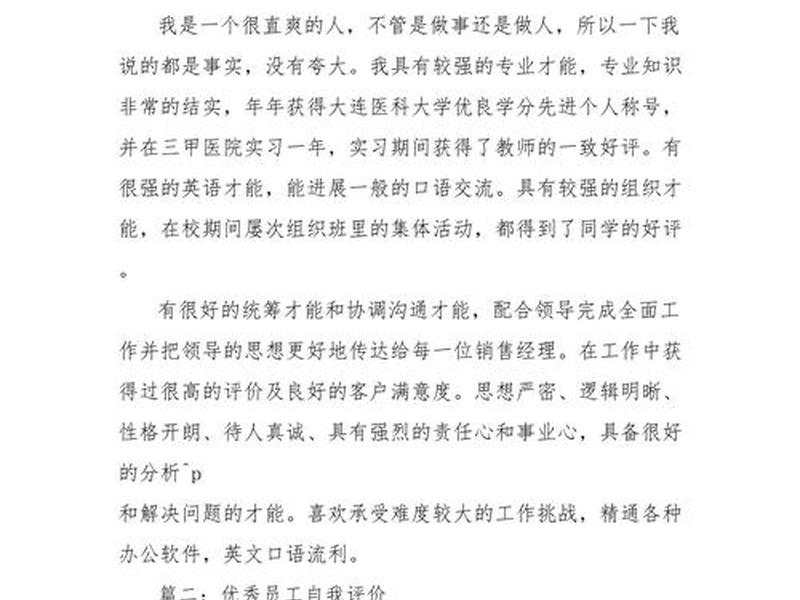 公司的优秀员工怎么评才公平;公司的优秀员工怎么评才公平公正 公司的优秀员工怎么评才公平;公司的优秀员工怎么评才公平公正
