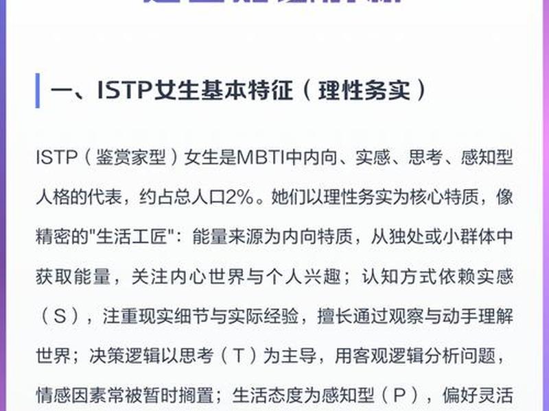istp型人格的女性很少吗、istp型人格的女性特点 istp型人格的女性很少吗、istp型人格的女性特点
