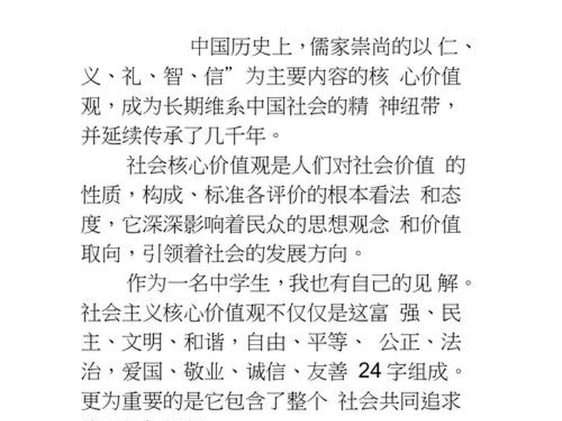 价值观与人际关系200字，价值观与人际关系200字作文