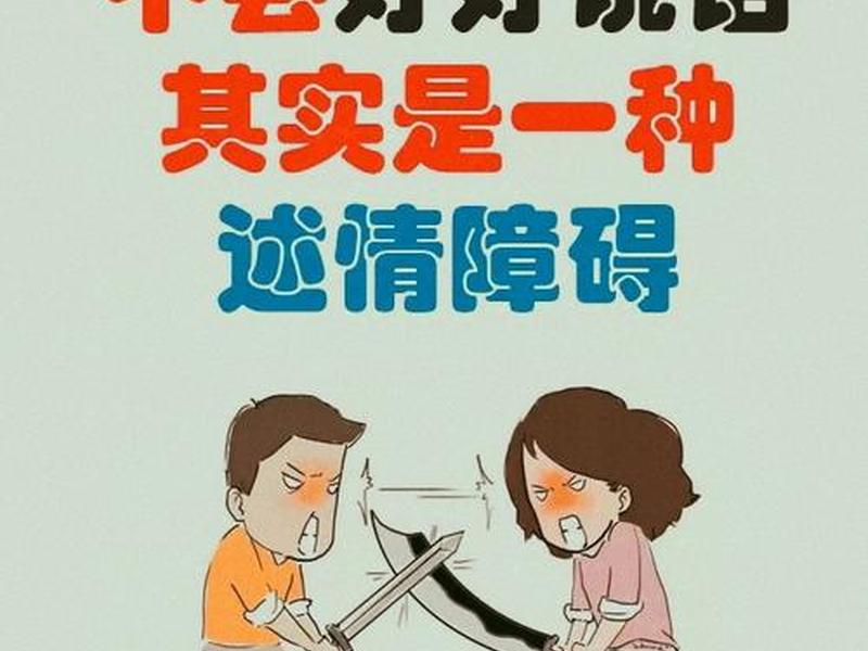 亲戚之间不说话是什么心理 - 亲戚之间不说话是什么心理疾病